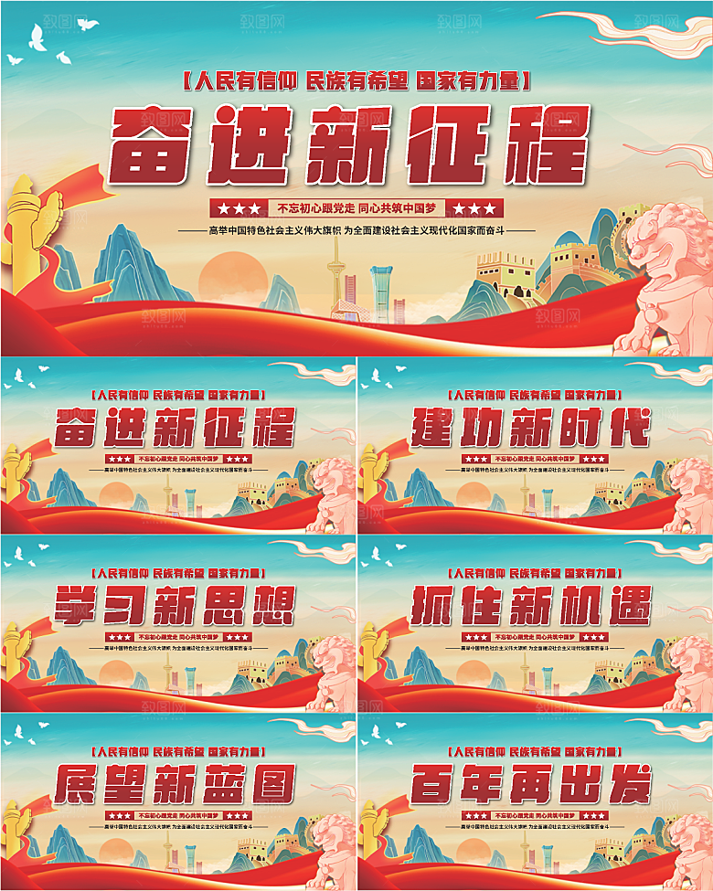 奋进新征程党建展板