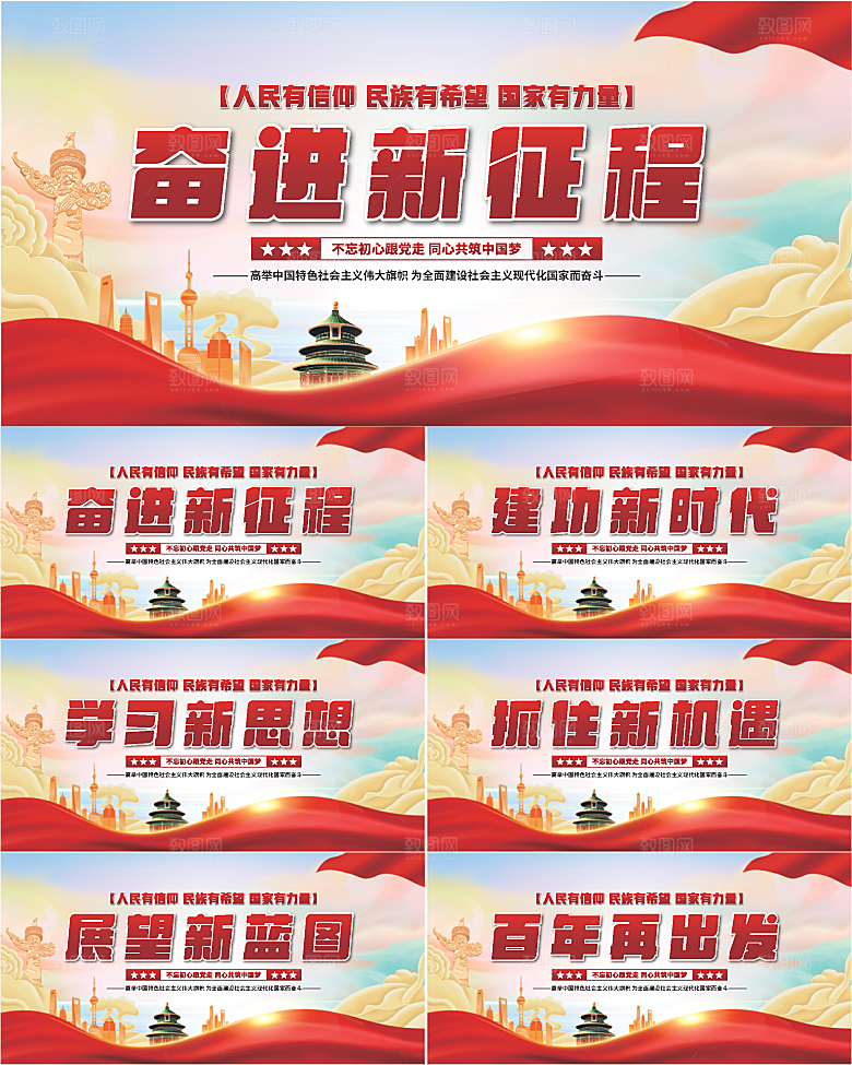 奋进新征程党建展板