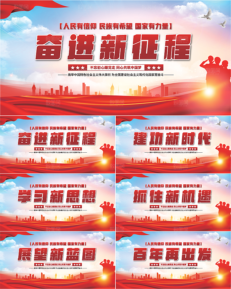 奋进新征程党建展板