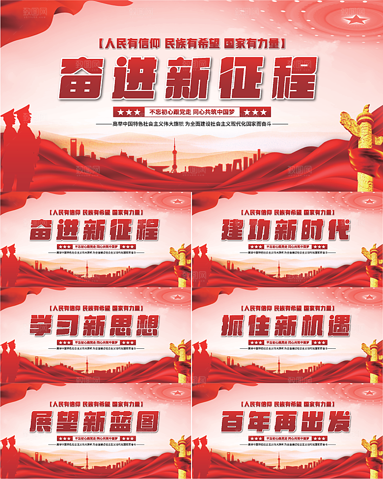 奋进新征程党建展板
