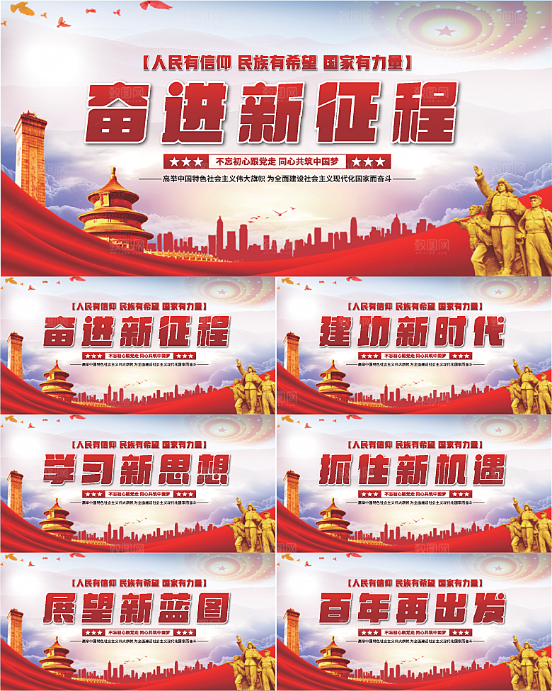 奋进新征程党建展板