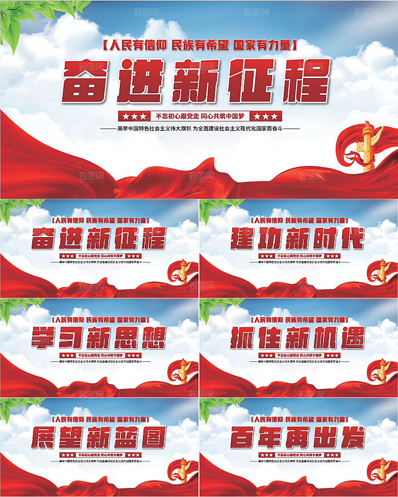 奋进新征程党建展板