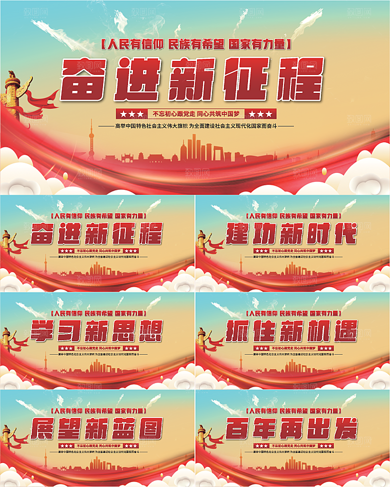 奋进新征程党建展板