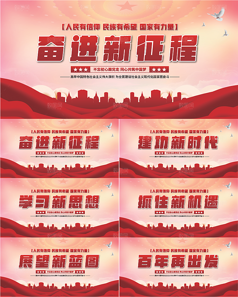 奋进新征程党建展板