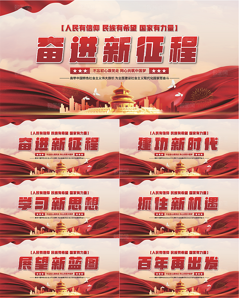 奋进新征程党建展板