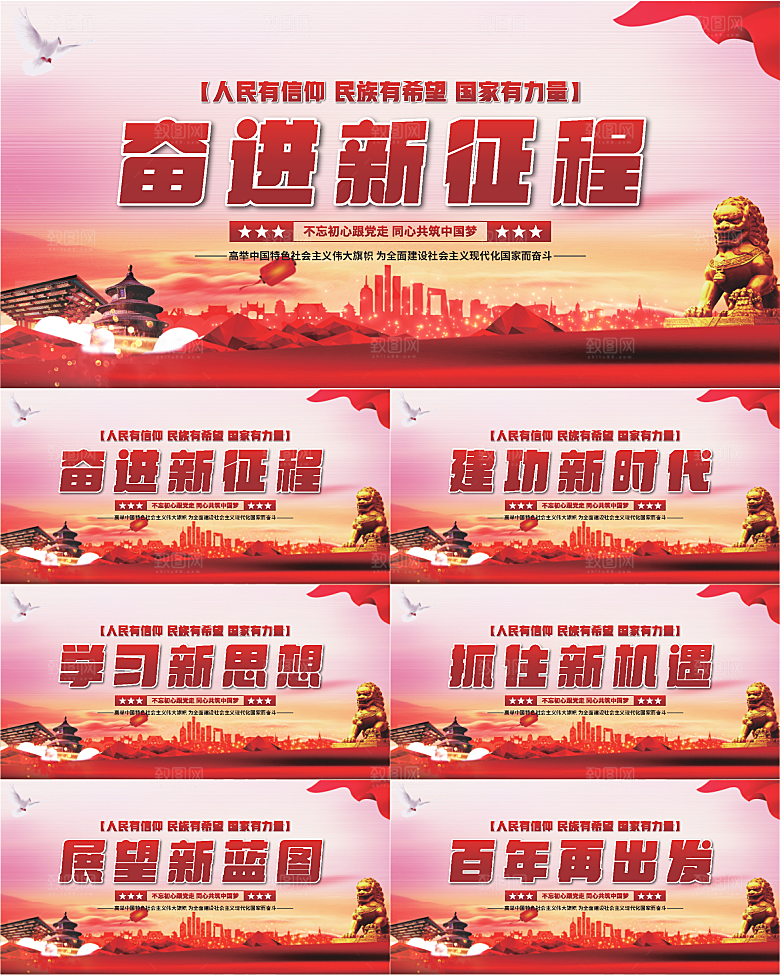 奋进新征程党建展板