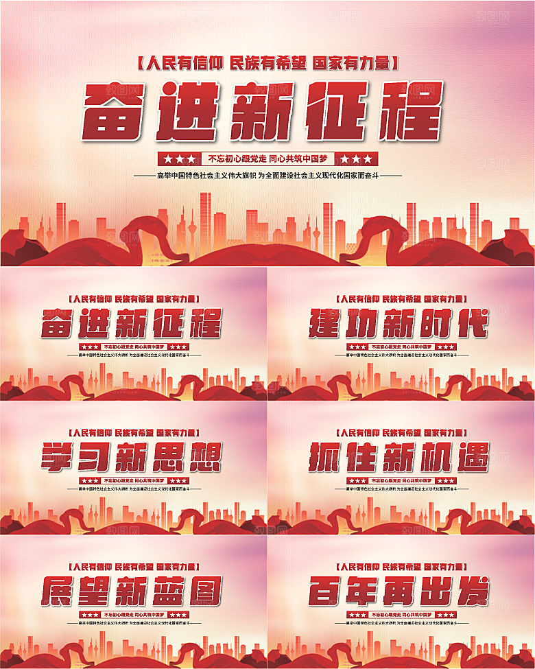 奋进新征程党建展板