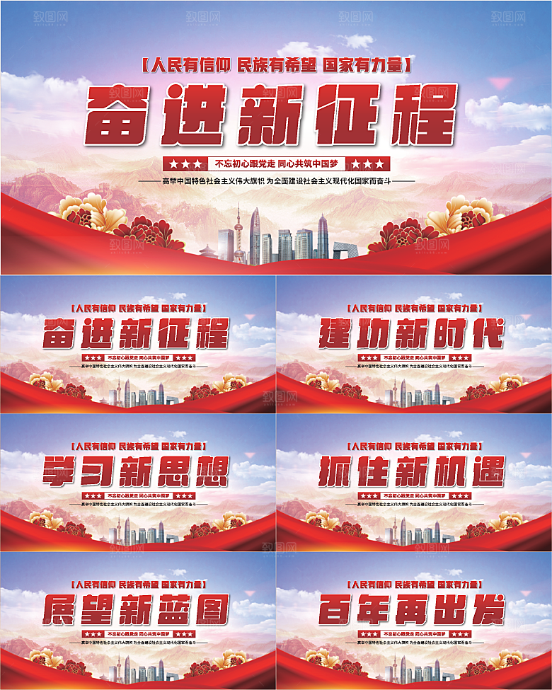奋进新征程党建展板