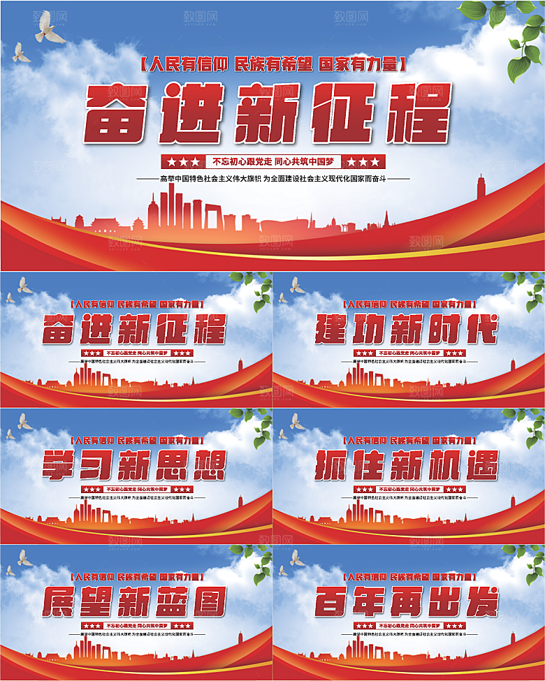 奋进新征程党建展板
