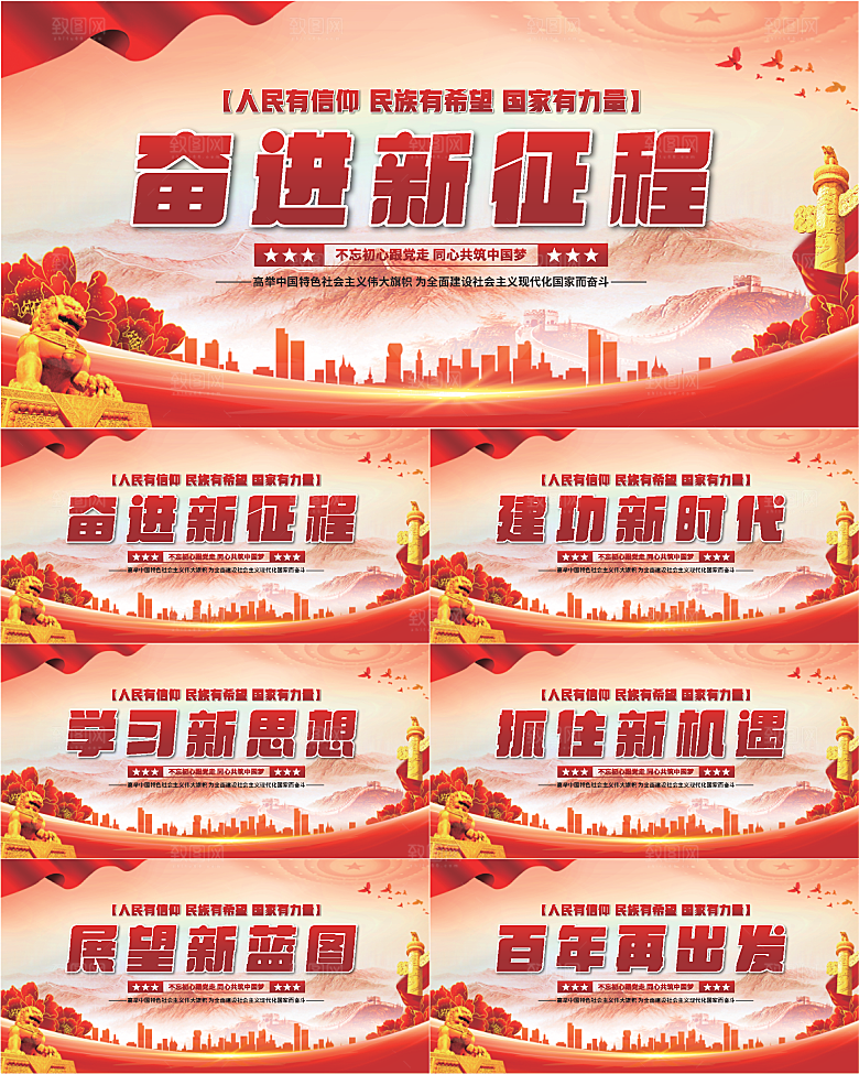 奋进新征程党建展板
