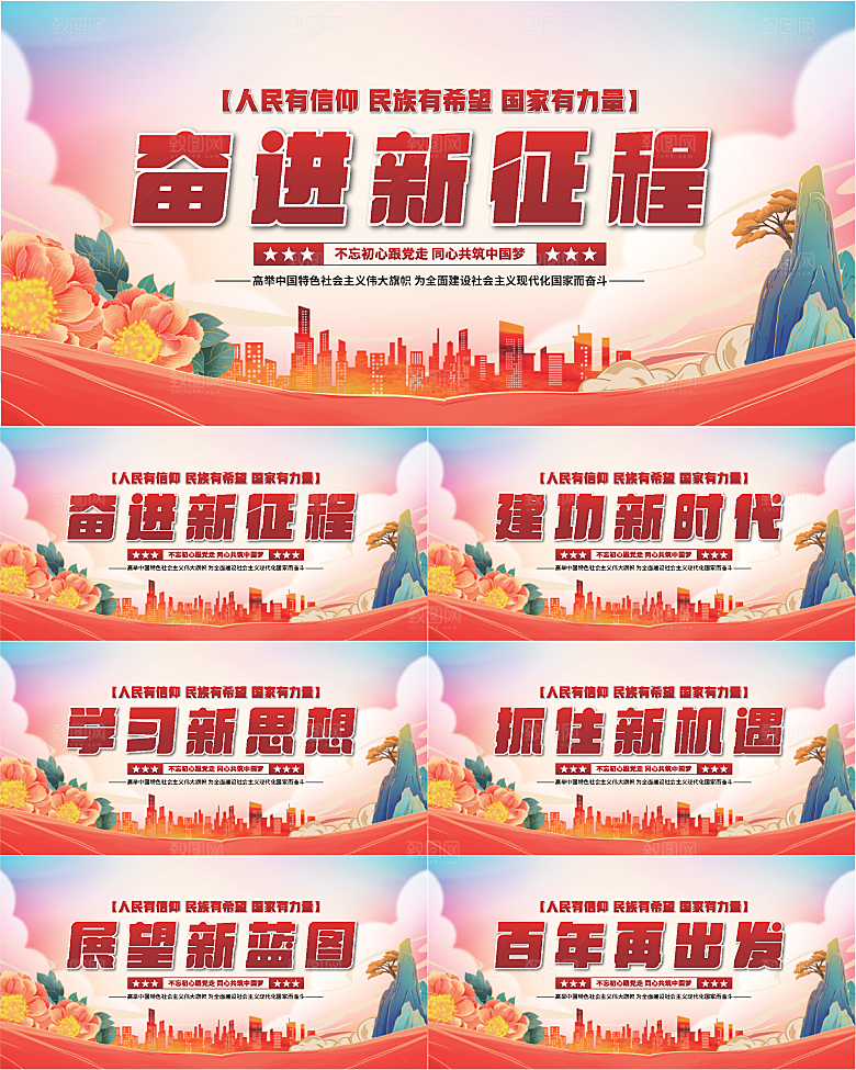 奋进新征程党建展板