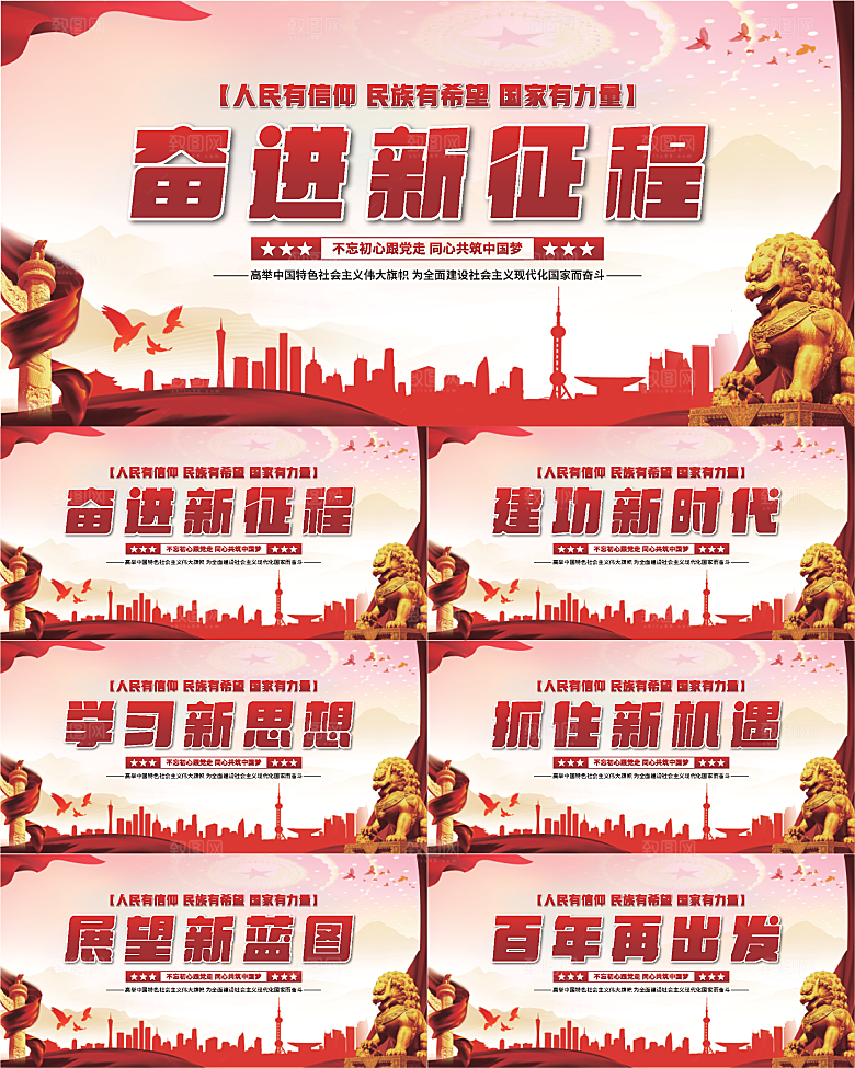 奋进新征程党建展板系列