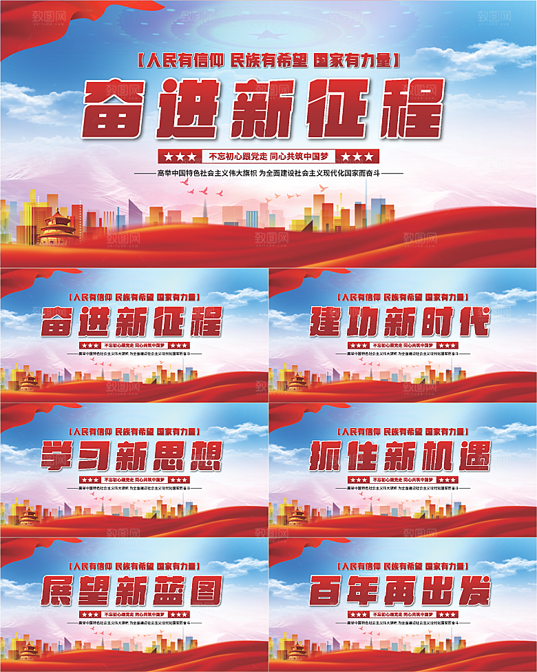 奋进新征程党建展板系列
