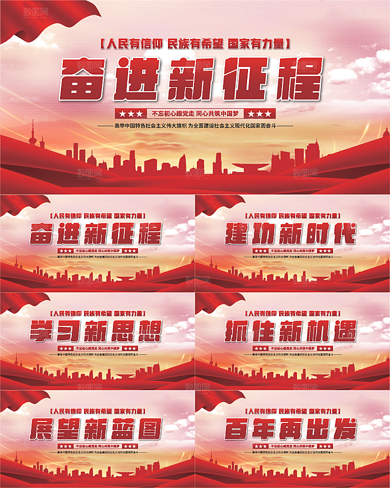 奋进新征程党建展板系列