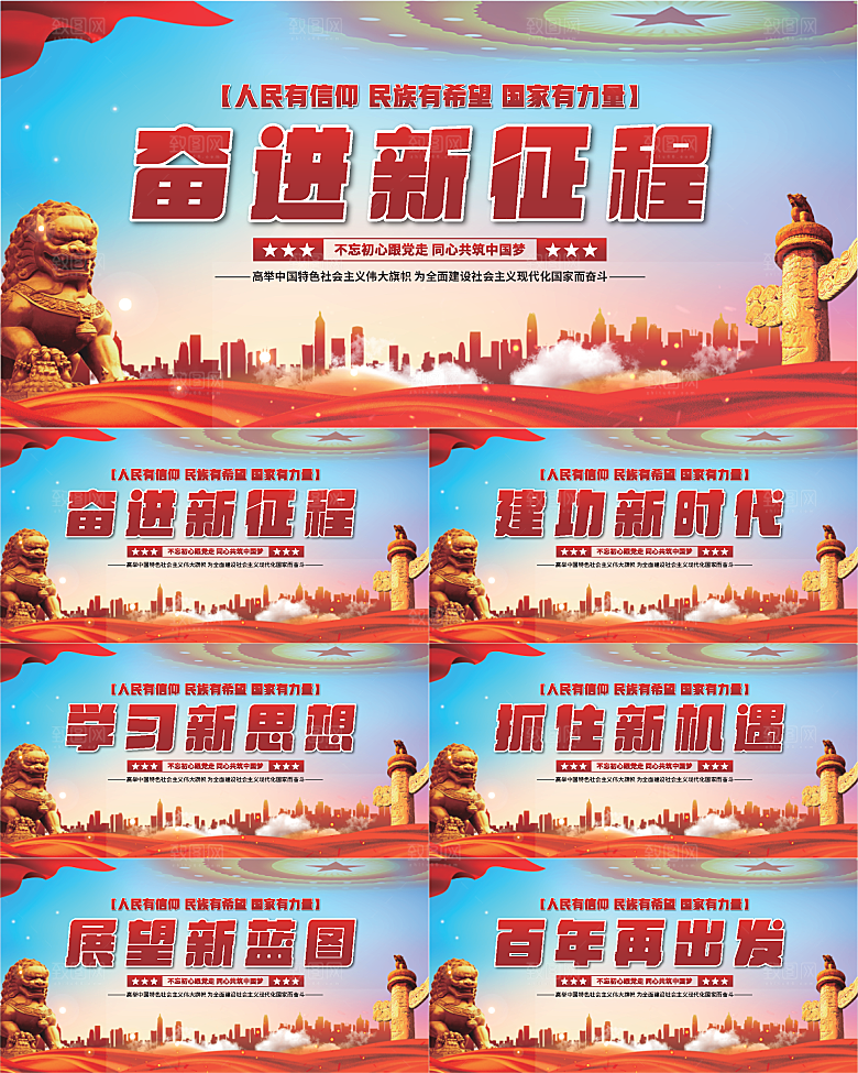 奋进新征程党建展板系列