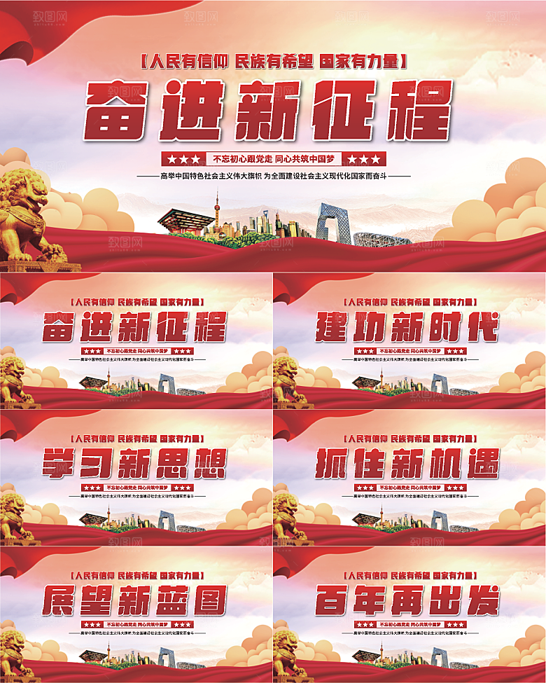 奋进新征程党建展板系列