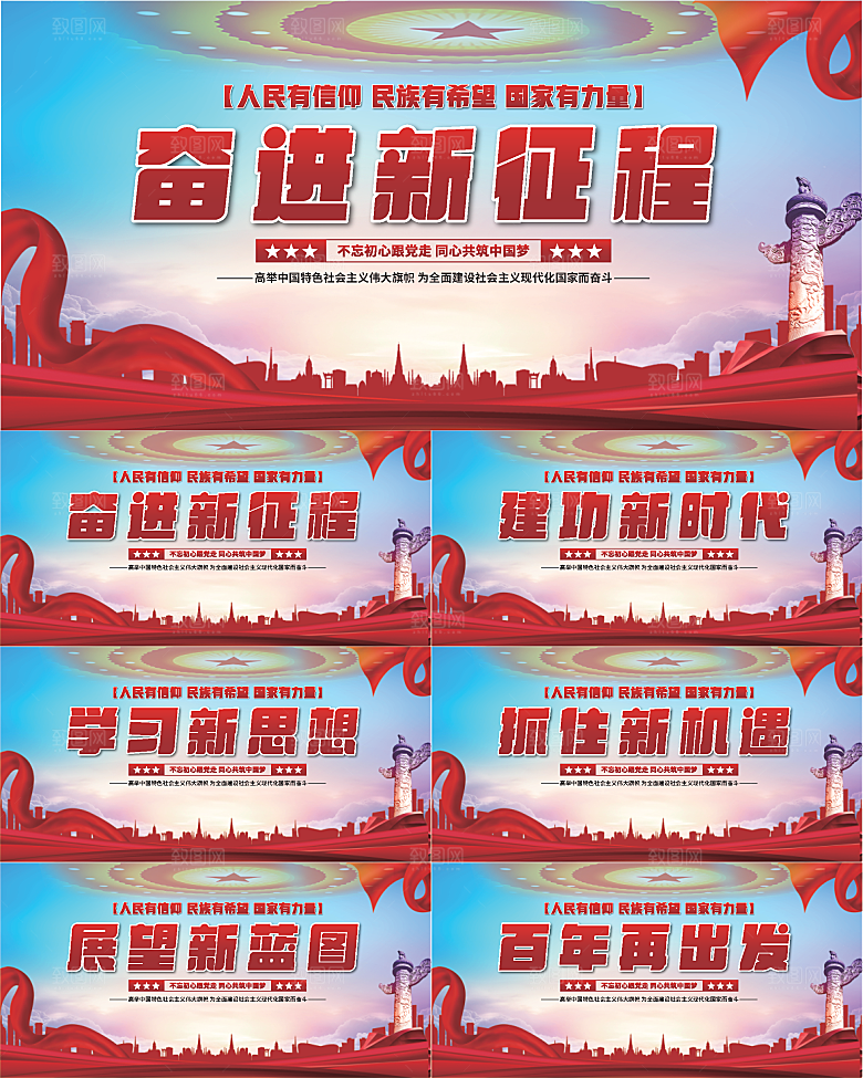 奋进新征程党建展板系列