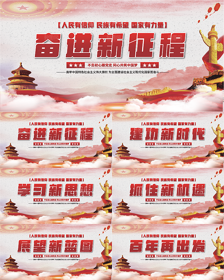 奋进新征程党建展板系列