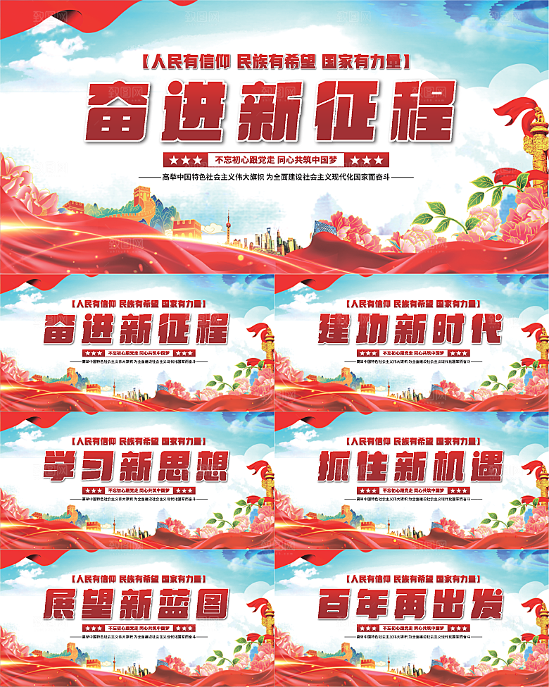 奋进新征程党建展板系列