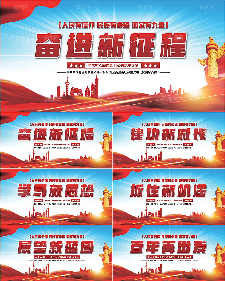 奋进新征程党建展板系列
