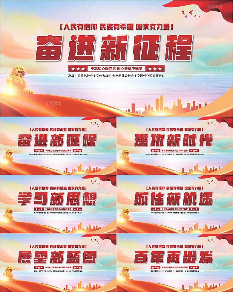奋进新征程党建展板系列