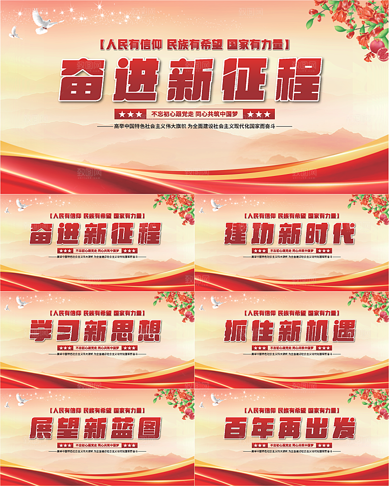奋进新征程党建展板系列