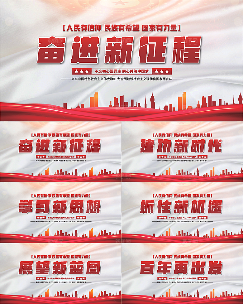 奋进新征程党建展板系列