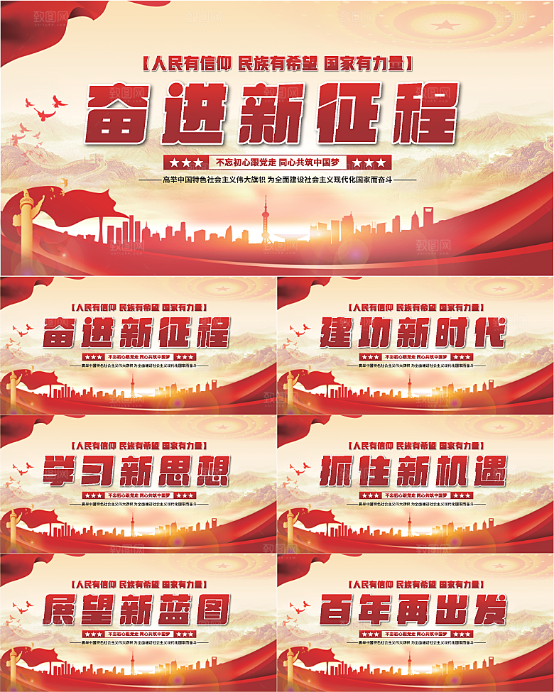 奋进新征程党建展板系列