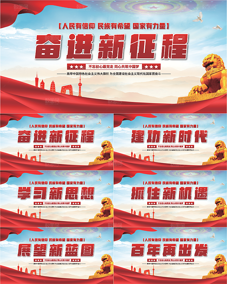 奋进新征程党建展板系列