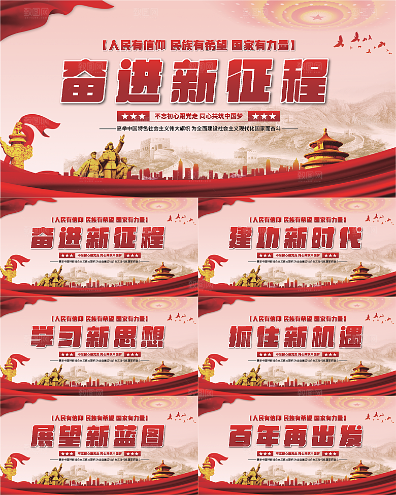 奋进新征程党建展板系列