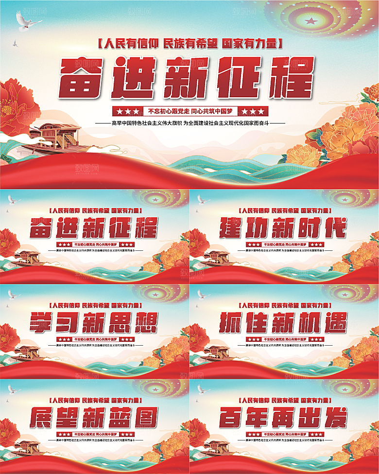 奋进新征程党建展板系列