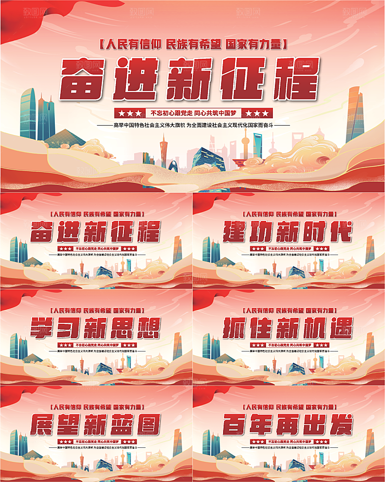 奋进新征程党建展板系列