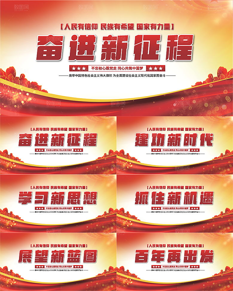 奋进新征程党建展板系列