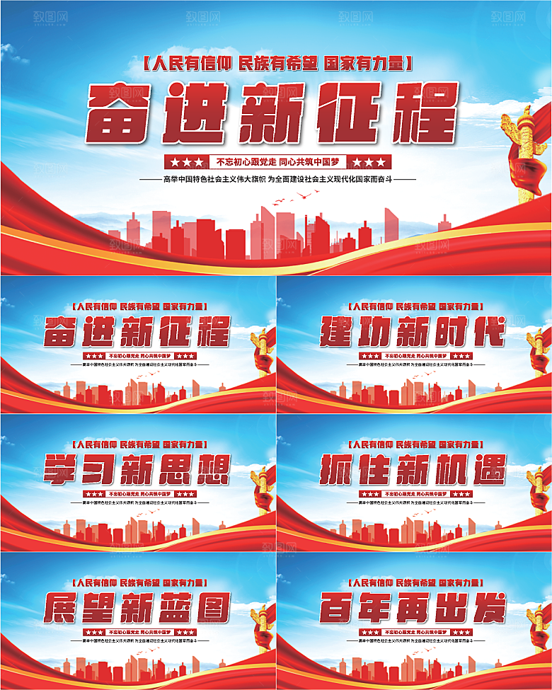 奋进新征程党建展板系列