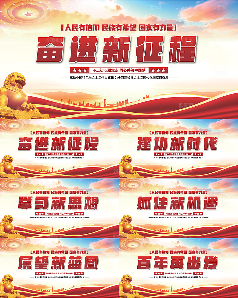 奋进新征程党建展板