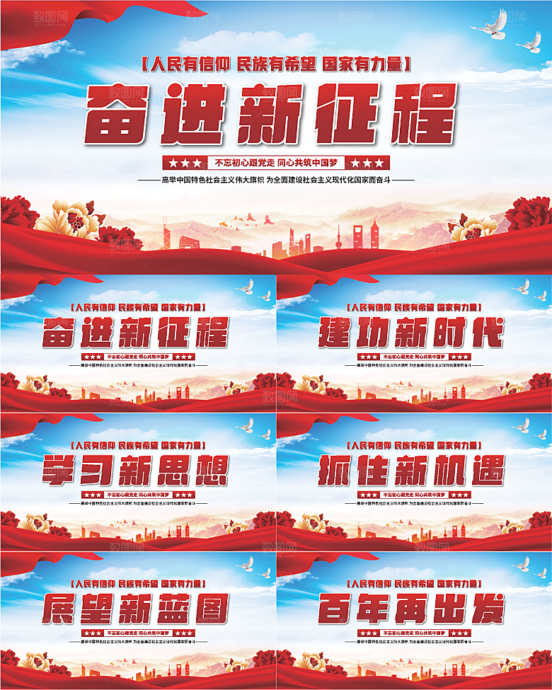奋进新征程党建展板