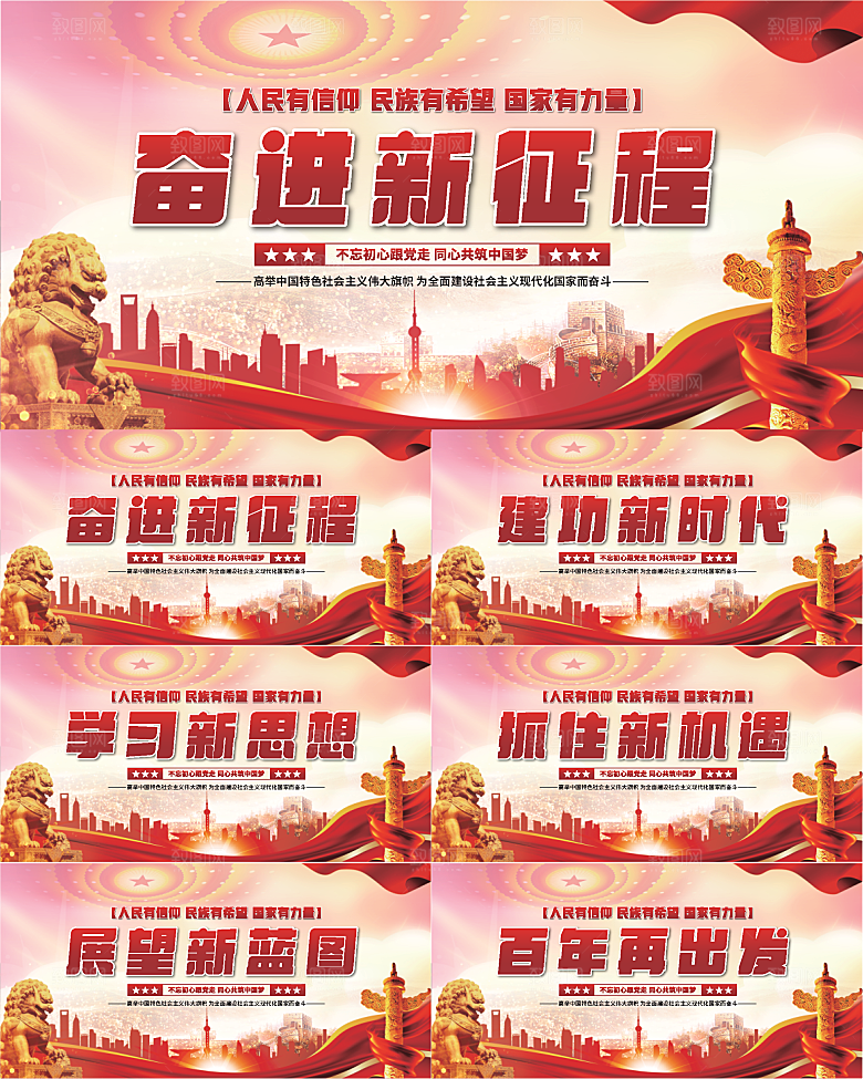 奋进新征程党建展板