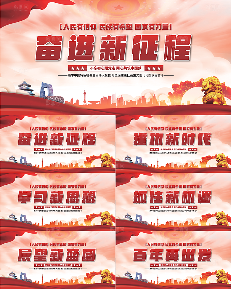 奋进新征程党建展板