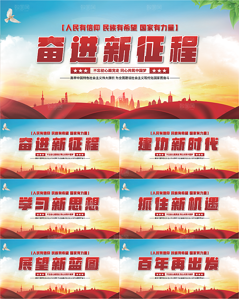 奋进新征程党建展板