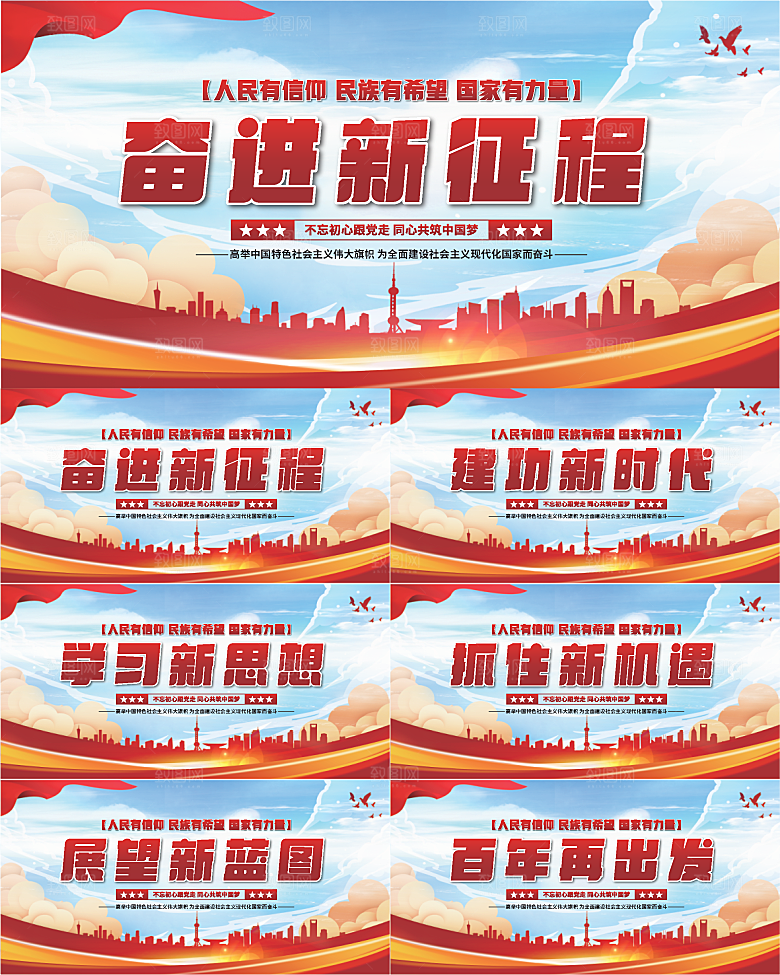 奋进新征程党建展板