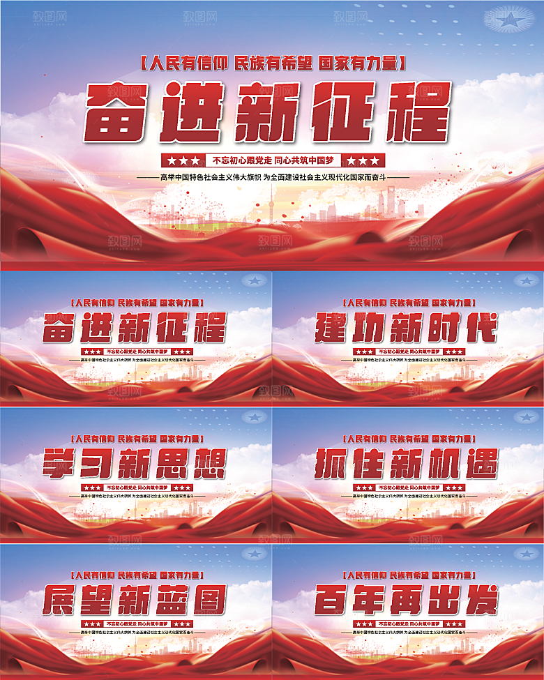 奋进新征程党建展板
