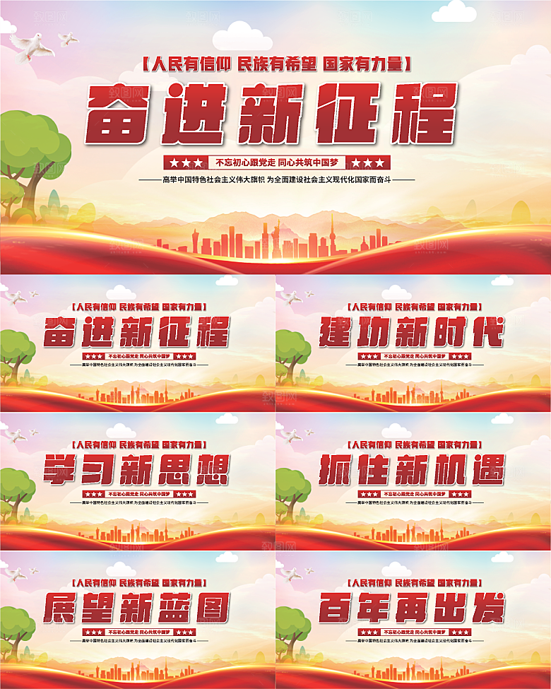 奋进新征程党建展板