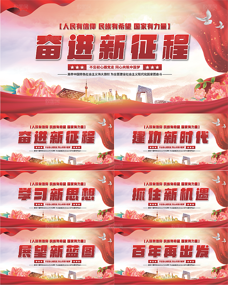 奋进新征程党建展板