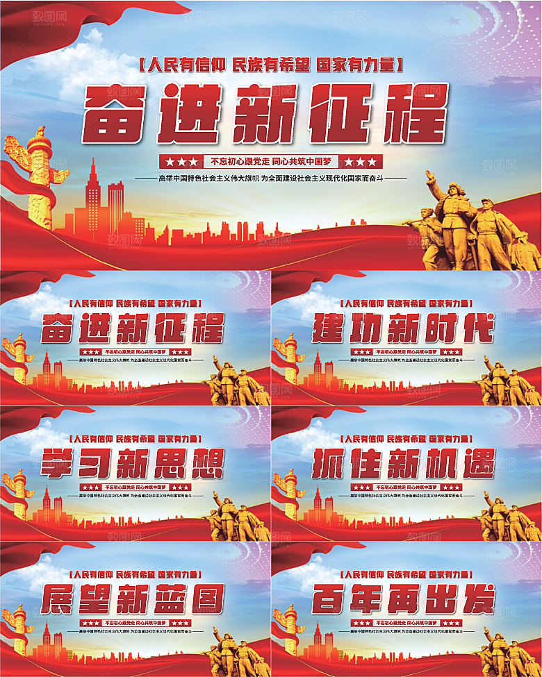 奋进新征程党建展板