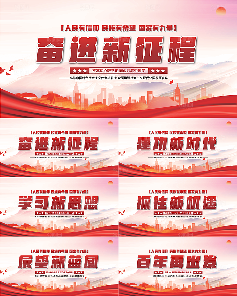 奋进新征程党建展板