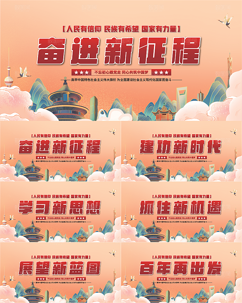 奋进新征程党建展板