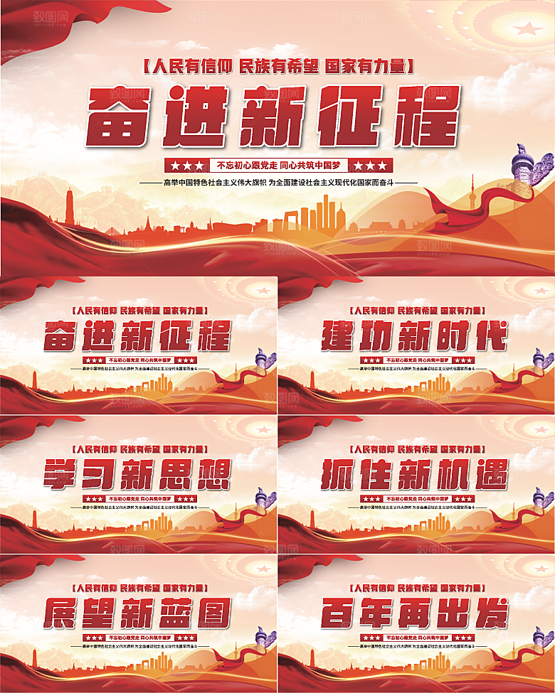 奋进新征程党建展板