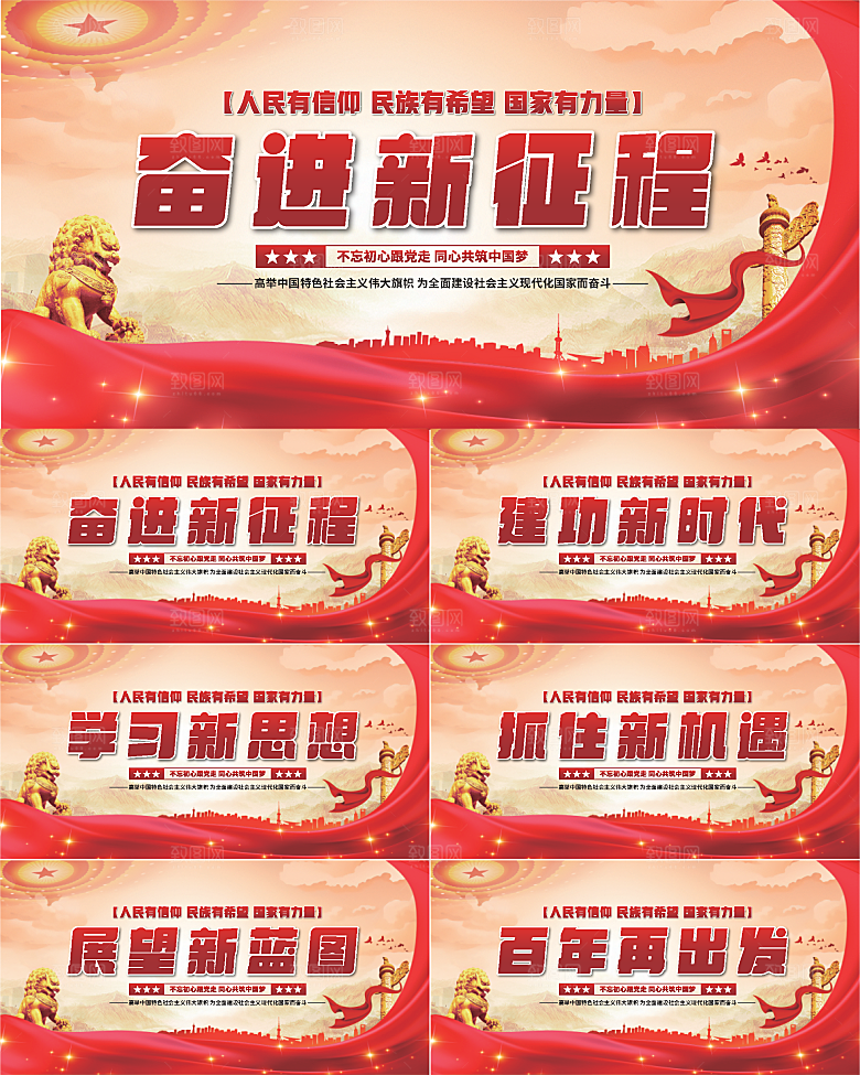 奋进新征程党建展板