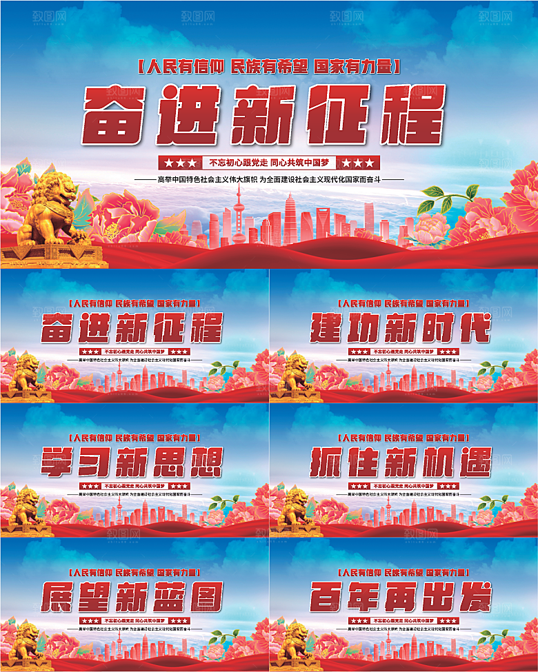 奋进新征程党建展板系列