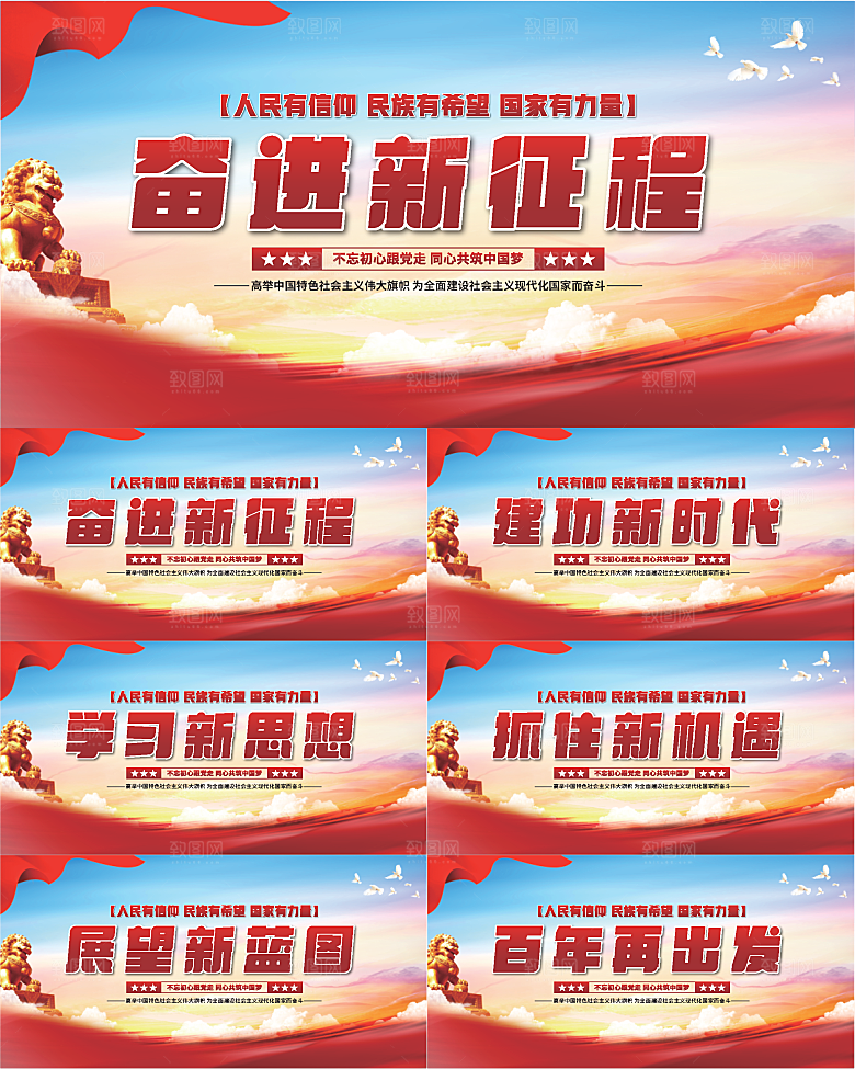 奋进新征程党建展板系列